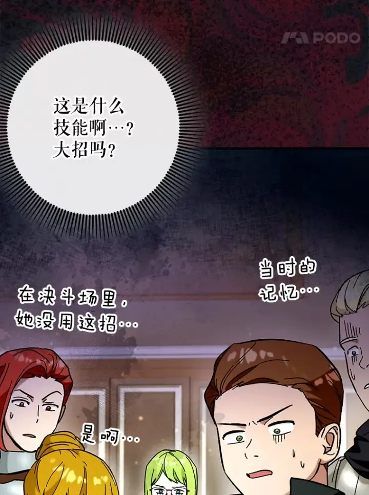 漫画《虽是辅助，依旧带飞》36.天使露易丝？第20张图
