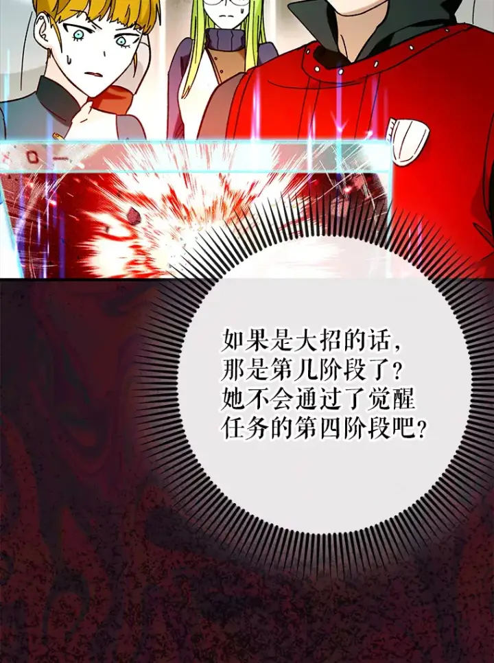 漫画《虽是辅助，依旧带飞》36.天使露易丝？第21张图
