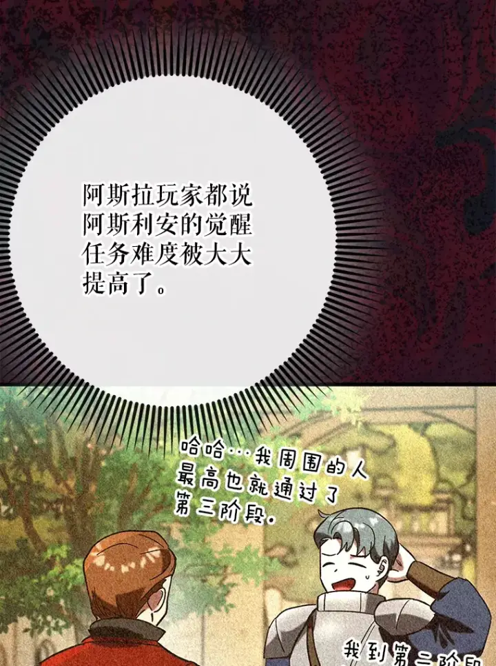 漫画《虽是辅助，依旧带飞》36.天使露易丝？第22张图