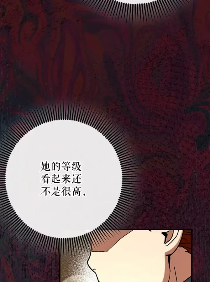 漫画《虽是辅助，依旧带飞》36.天使露易丝？第24张图