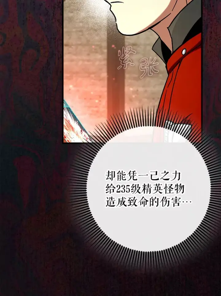 漫画《虽是辅助，依旧带飞》36.天使露易丝？第25张图