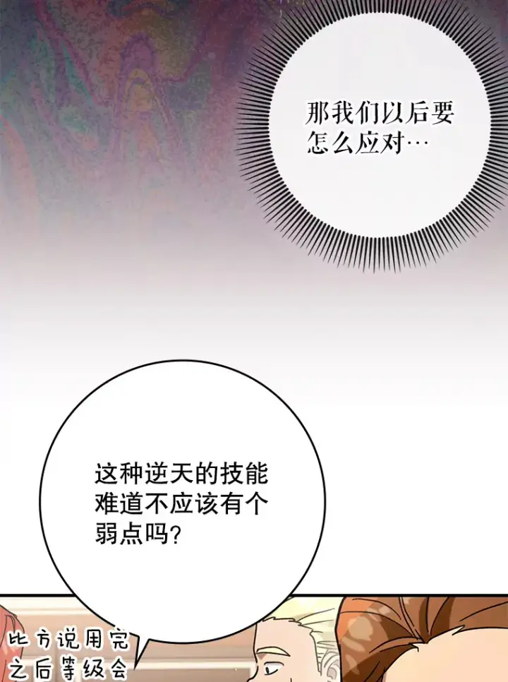 漫画《虽是辅助，依旧带飞》36.天使露易丝？第28张图