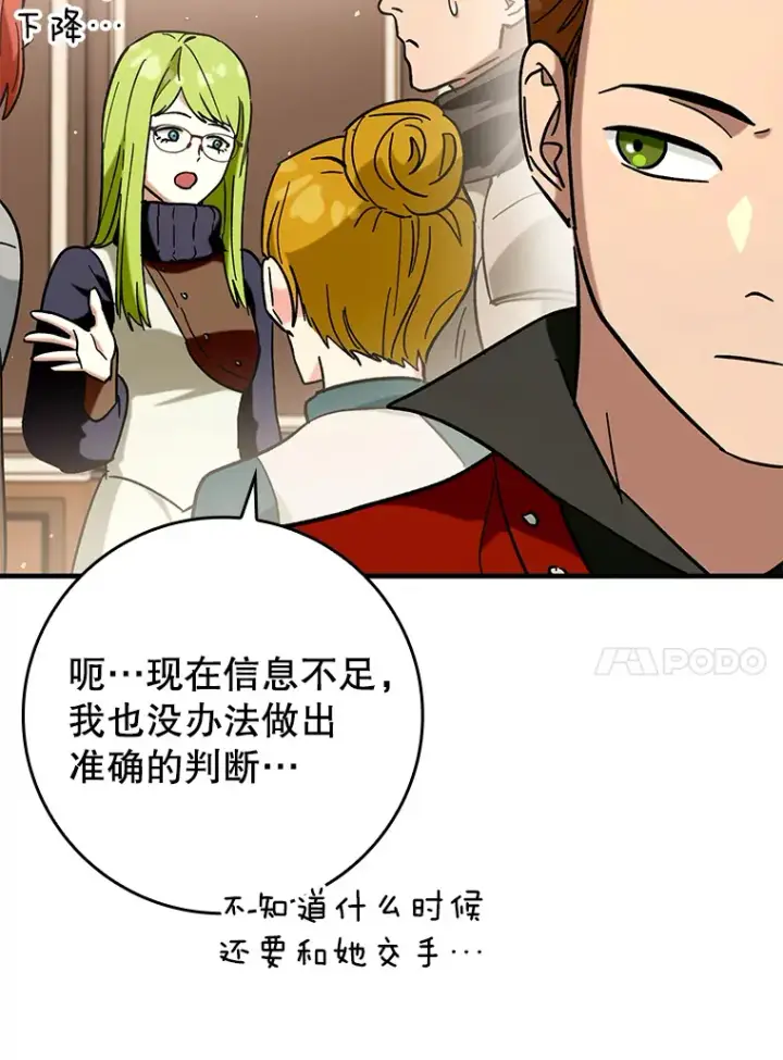 漫画《虽是辅助，依旧带飞》36.天使露易丝？第29张图