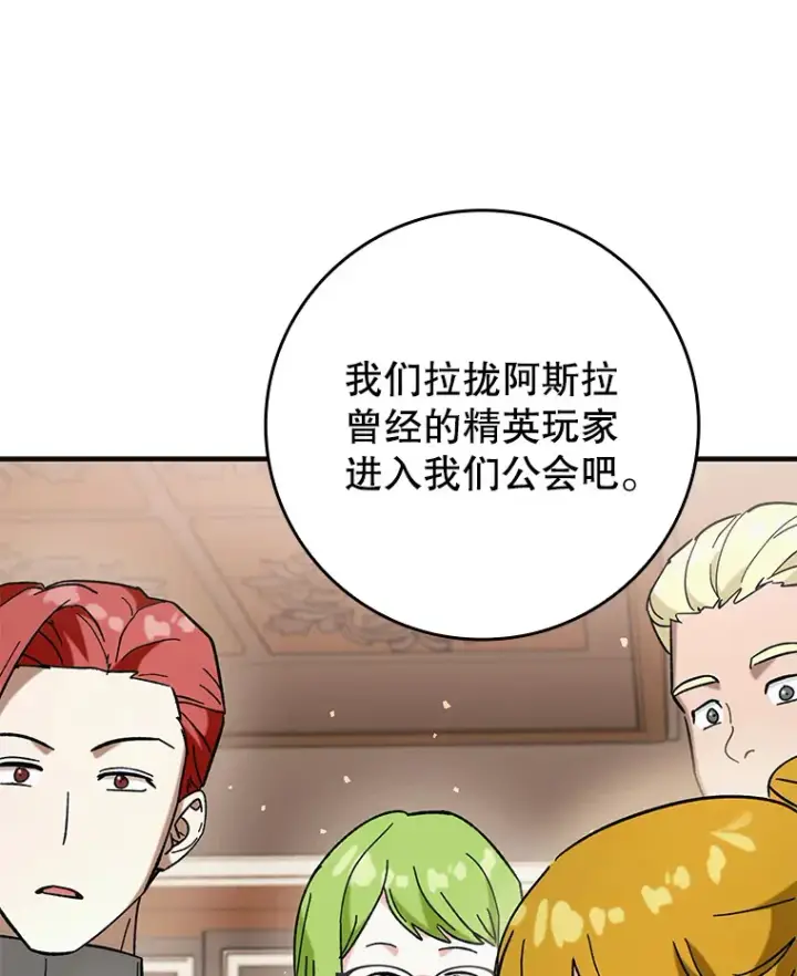 漫画《虽是辅助，依旧带飞》36.天使露易丝？第30张图