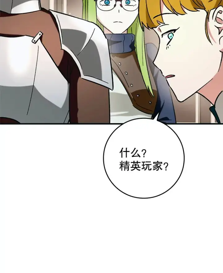 漫画《虽是辅助，依旧带飞》36.天使露易丝？第31张图
