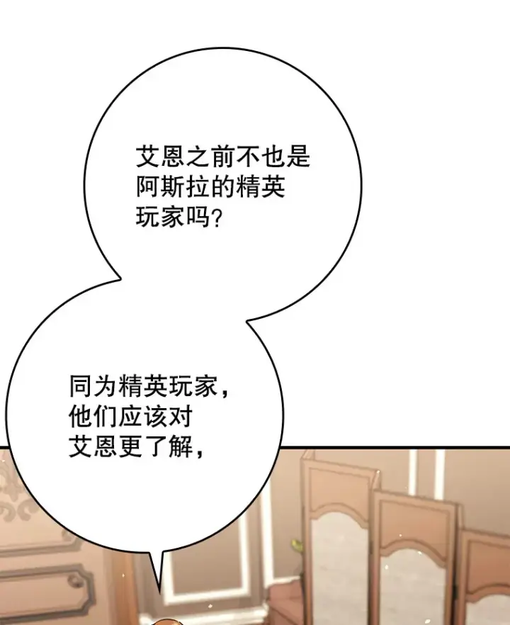 漫画《虽是辅助，依旧带飞》36.天使露易丝？第32张图