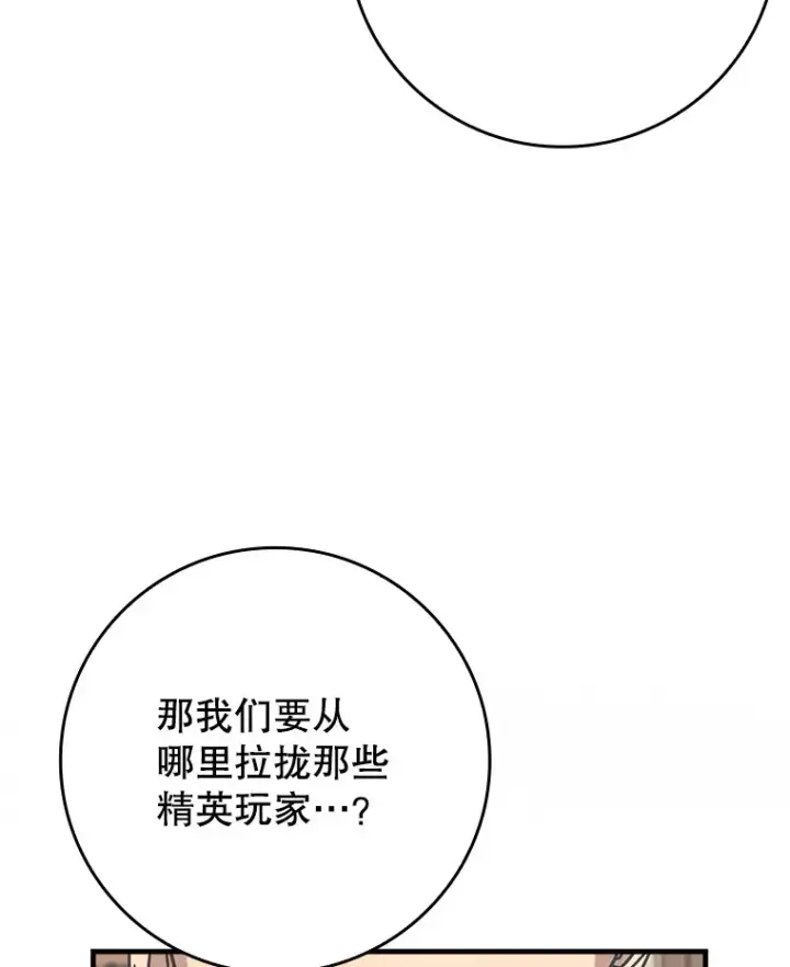 漫画《虽是辅助，依旧带飞》36.天使露易丝？第34张图