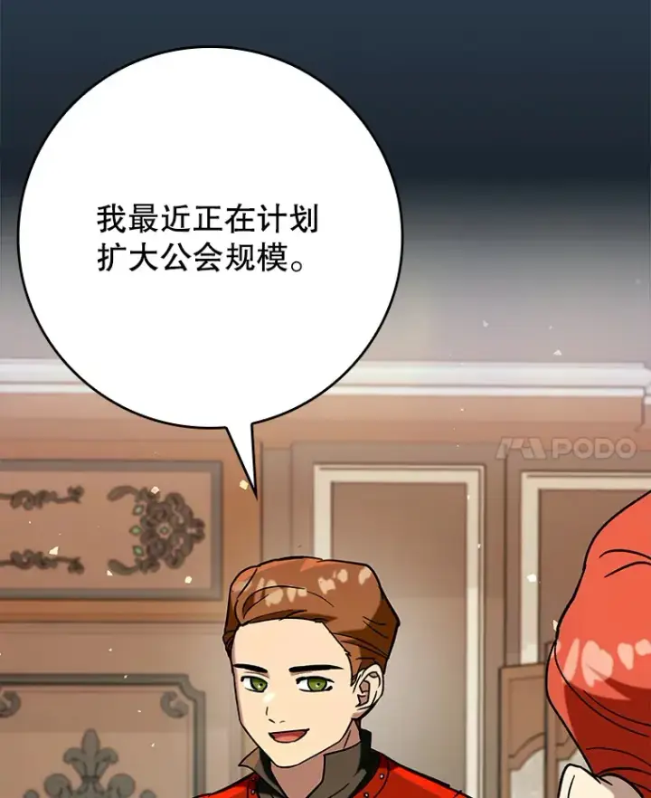 漫画《虽是辅助，依旧带飞》36.天使露易丝？第36张图