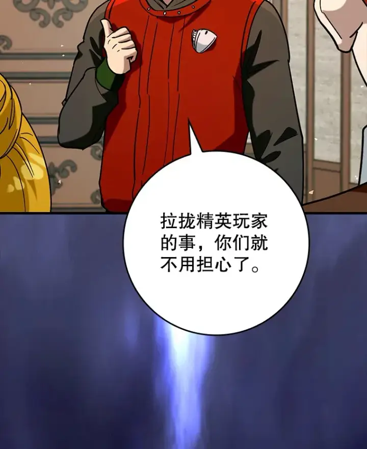 漫画《虽是辅助，依旧带飞》36.天使露易丝？第37张图