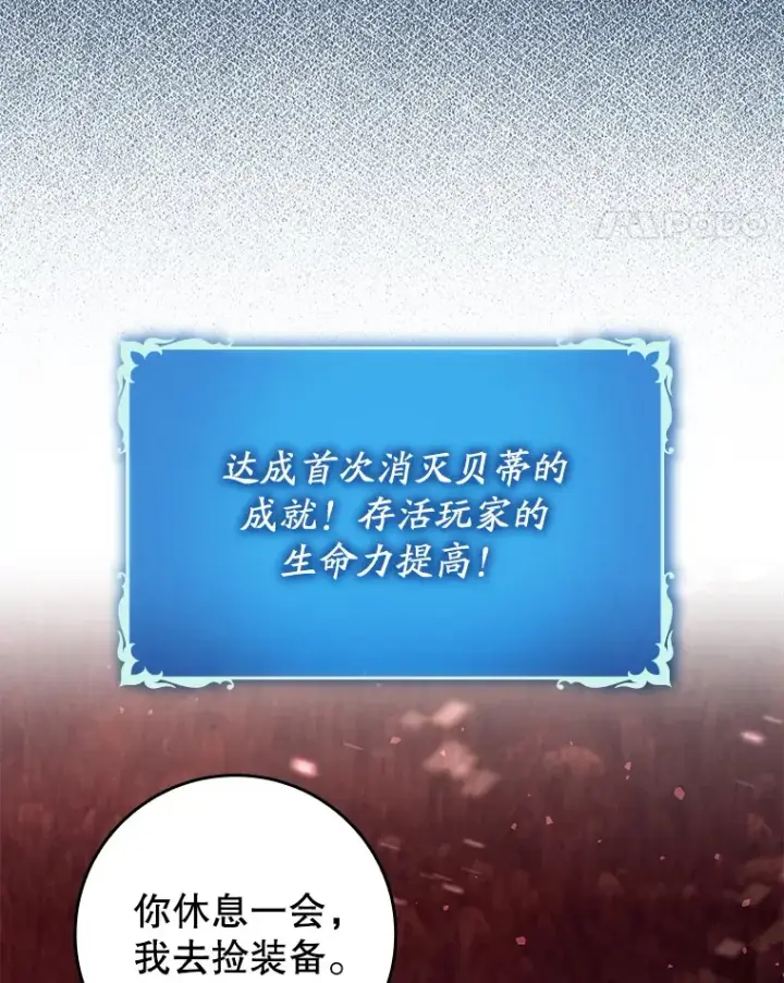 漫画《虽是辅助，依旧带飞》36.天使露易丝？第44张图