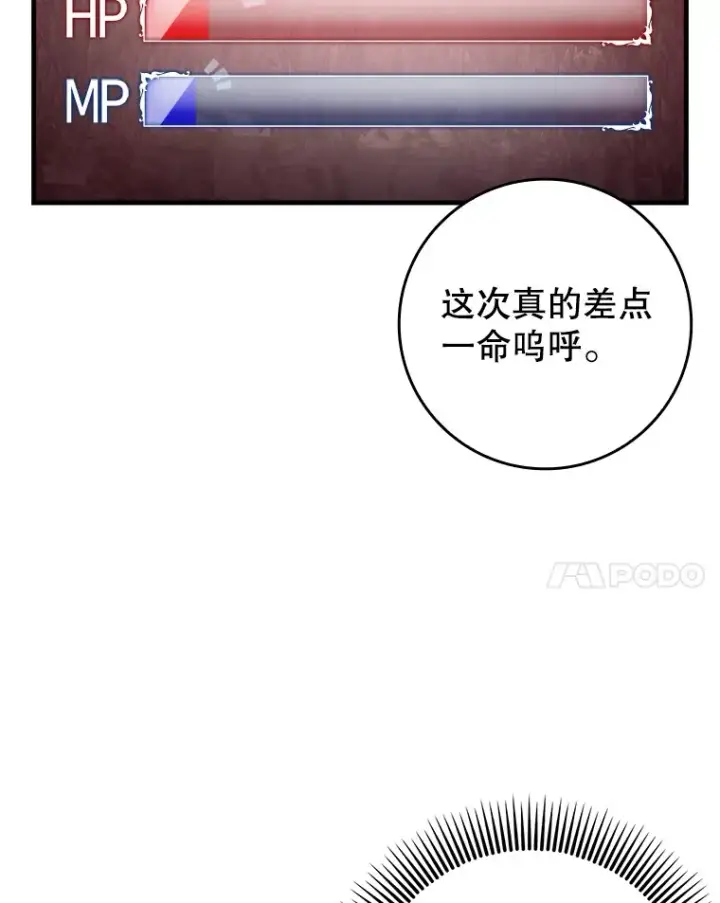 漫画《虽是辅助，依旧带飞》36.天使露易丝？第47张图