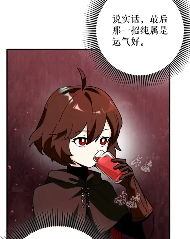 漫画《虽是辅助，依旧带飞》36.天使露易丝？第48张图
