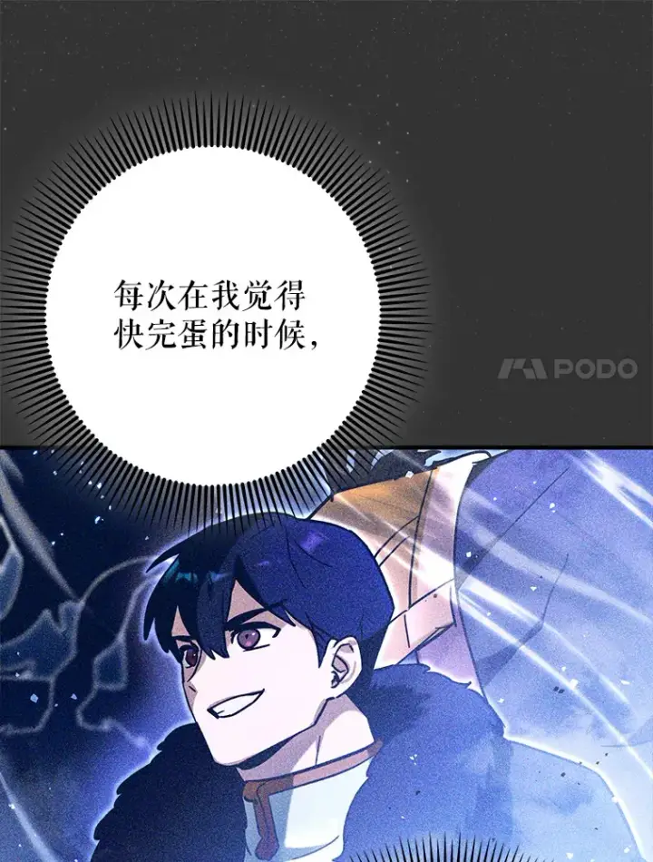 漫画《虽是辅助，依旧带飞》36.天使露易丝？第54张图