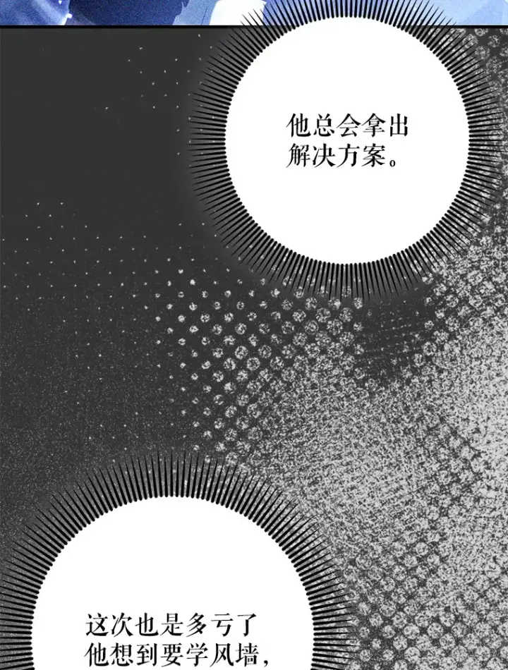 漫画《虽是辅助，依旧带飞》36.天使露易丝？第55张图
