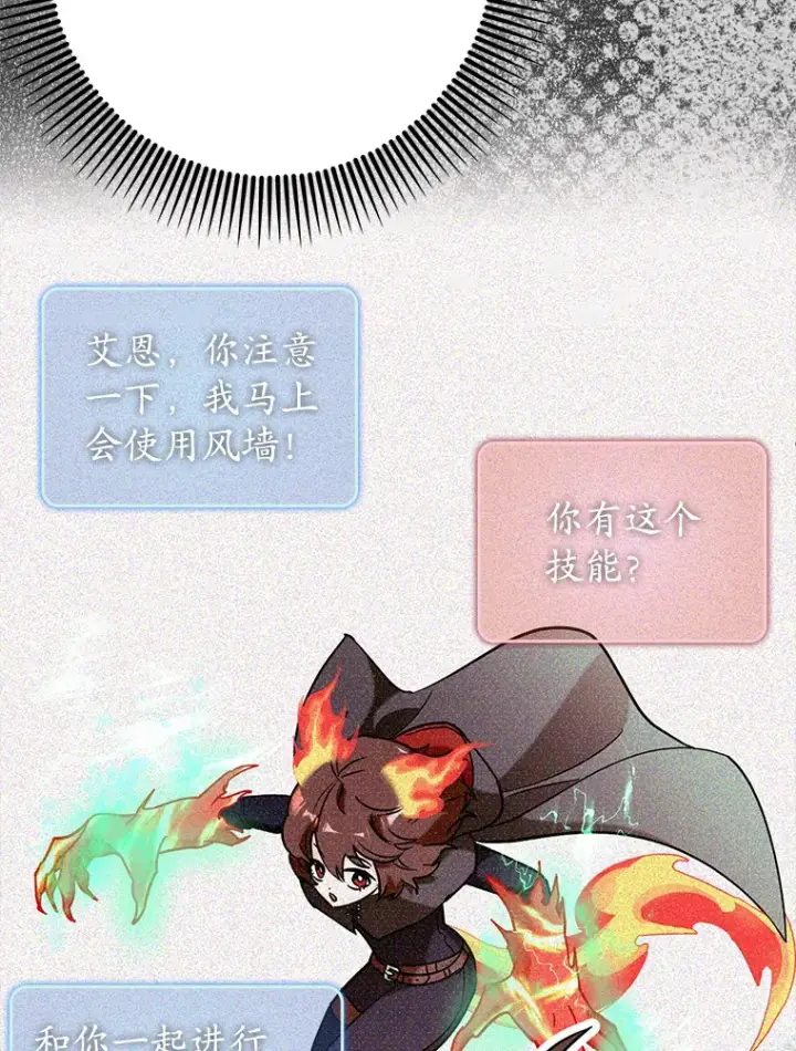漫画《虽是辅助，依旧带飞》36.天使露易丝？第56张图