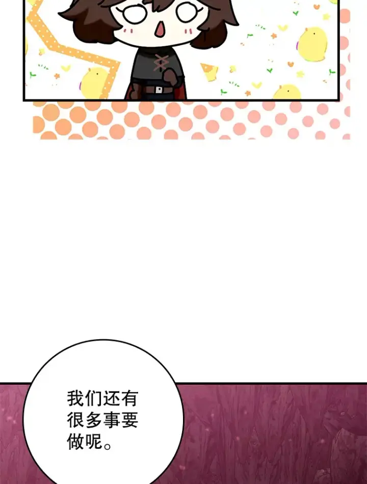 漫画《虽是辅助，依旧带飞》36.天使露易丝？第59张图