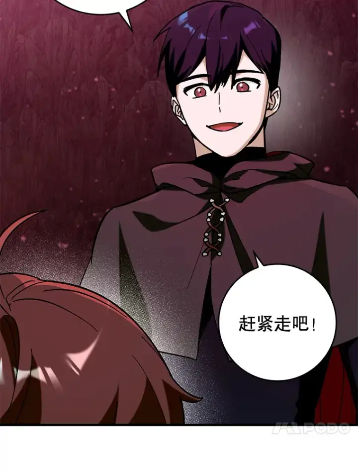 漫画《虽是辅助，依旧带飞》36.天使露易丝？第60张图