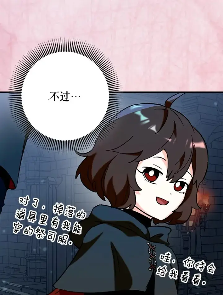 漫画《虽是辅助，依旧带飞》36.天使露易丝？第66张图