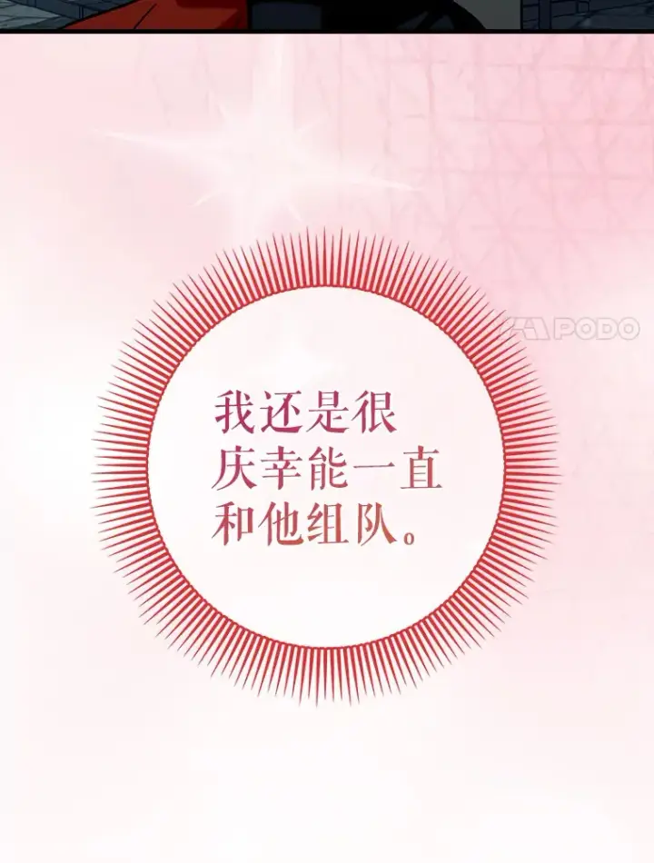 漫画《虽是辅助，依旧带飞》36.天使露易丝？第67张图