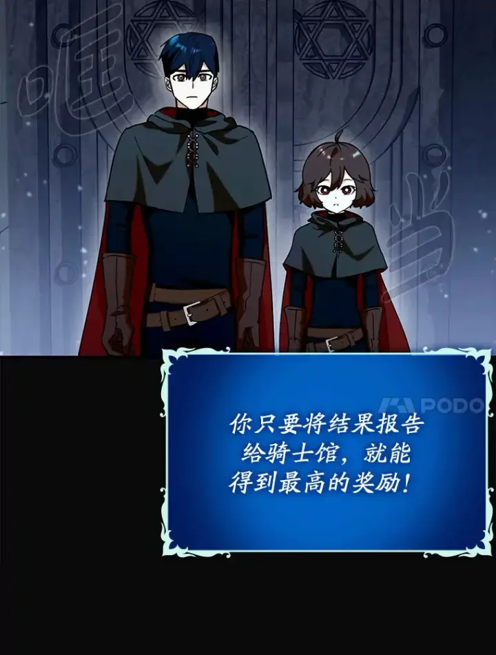 漫画《虽是辅助，依旧带飞》36.天使露易丝？第70张图