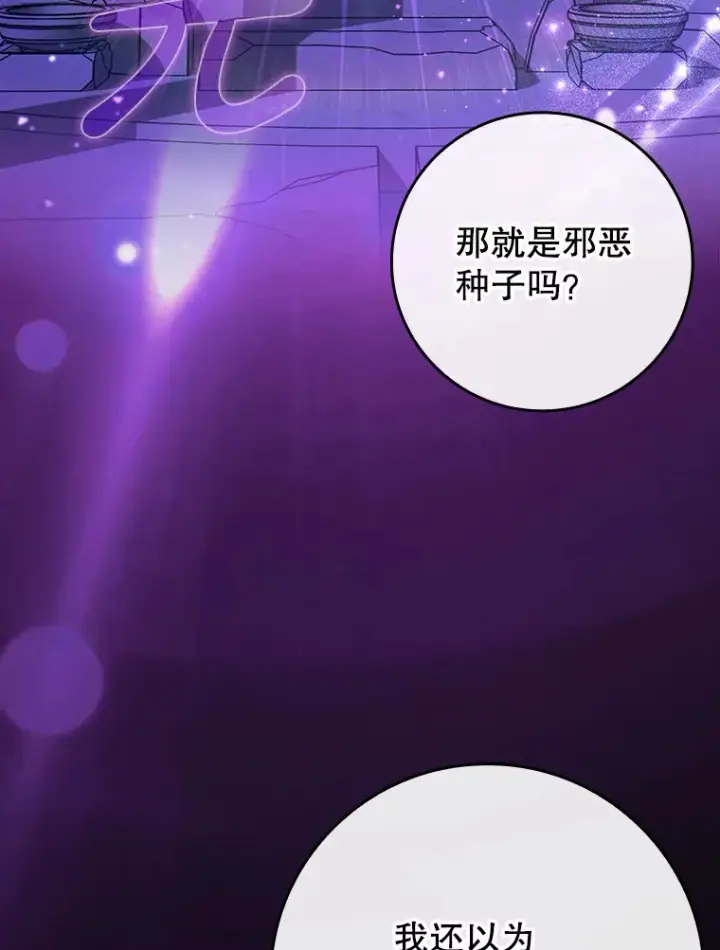 漫画《虽是辅助，依旧带飞》36.天使露易丝？第74张图
