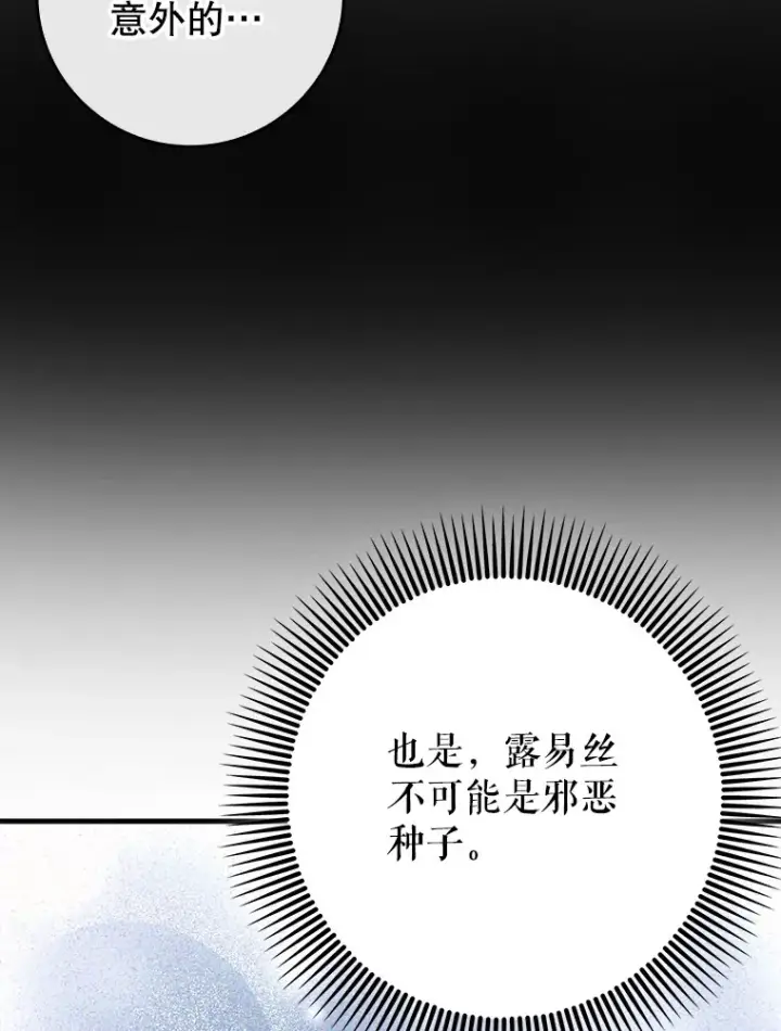 漫画《虽是辅助，依旧带飞》36.天使露易丝？第76张图