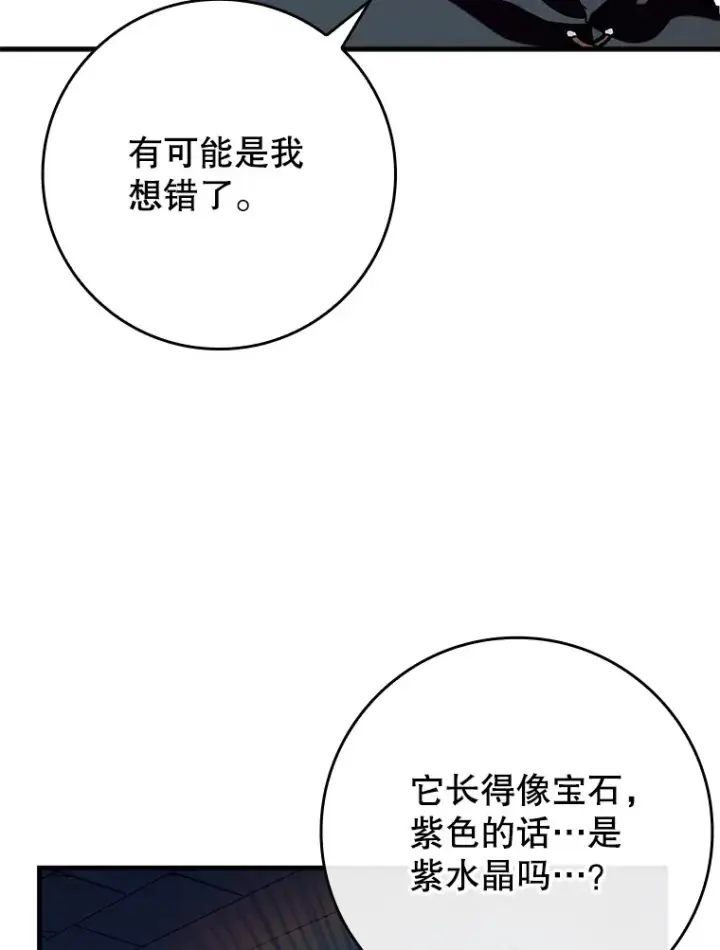 漫画《虽是辅助，依旧带飞》36.天使露易丝？第78张图