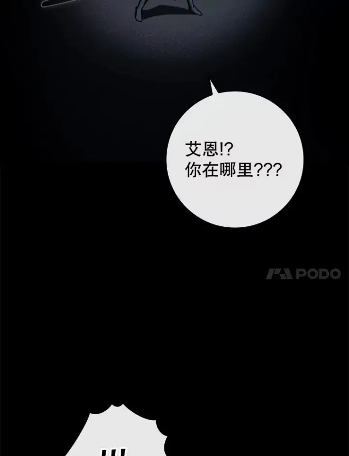 漫画《虽是辅助，依旧带飞》36.天使露易丝？第83张图