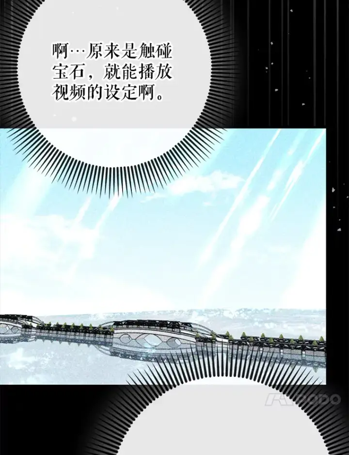 漫画《虽是辅助，依旧带飞》36.天使露易丝？第86张图