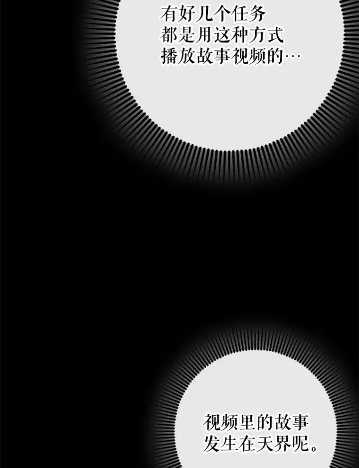 漫画《虽是辅助，依旧带飞》36.天使露易丝？第87张图