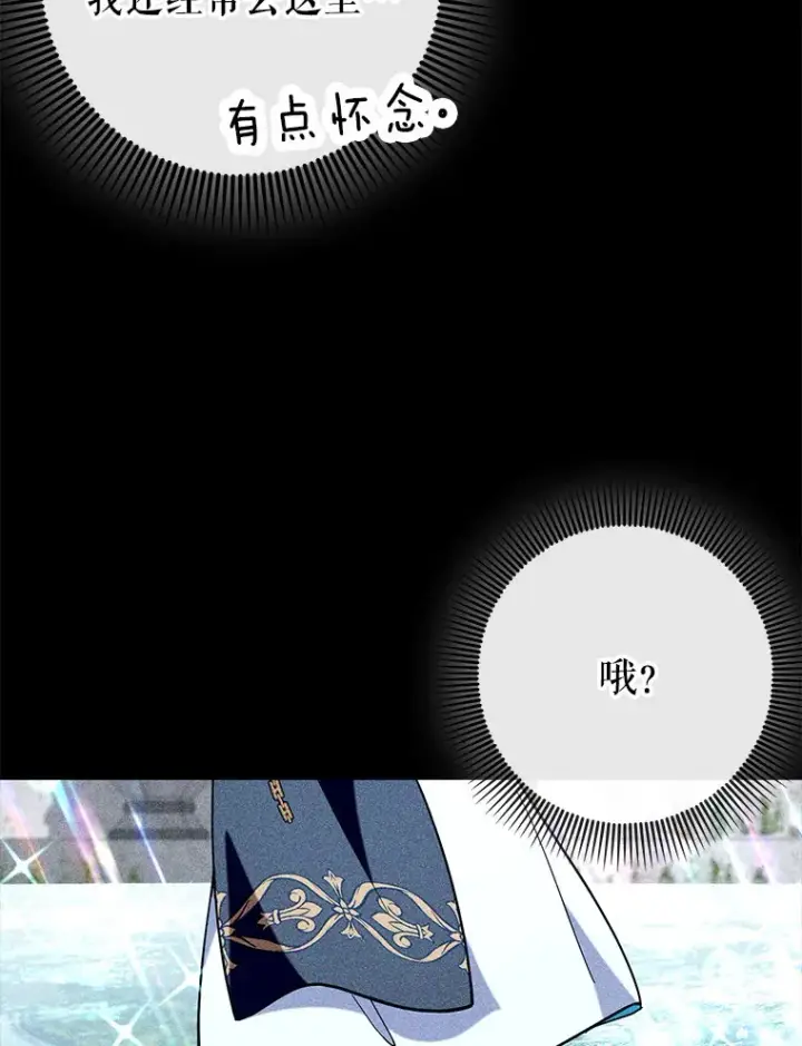漫画《虽是辅助，依旧带飞》36.天使露易丝？第89张图