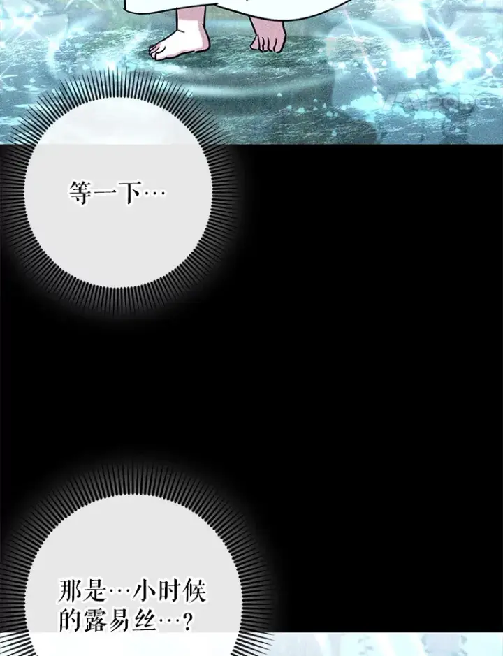 漫画《虽是辅助，依旧带飞》36.天使露易丝？第90张图