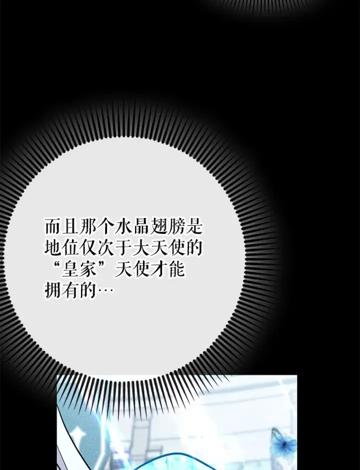 漫画《虽是辅助，依旧带飞》36.天使露易丝？第92张图