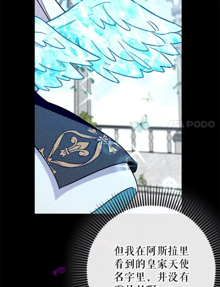 漫画《虽是辅助，依旧带飞》36.天使露易丝？第93张图