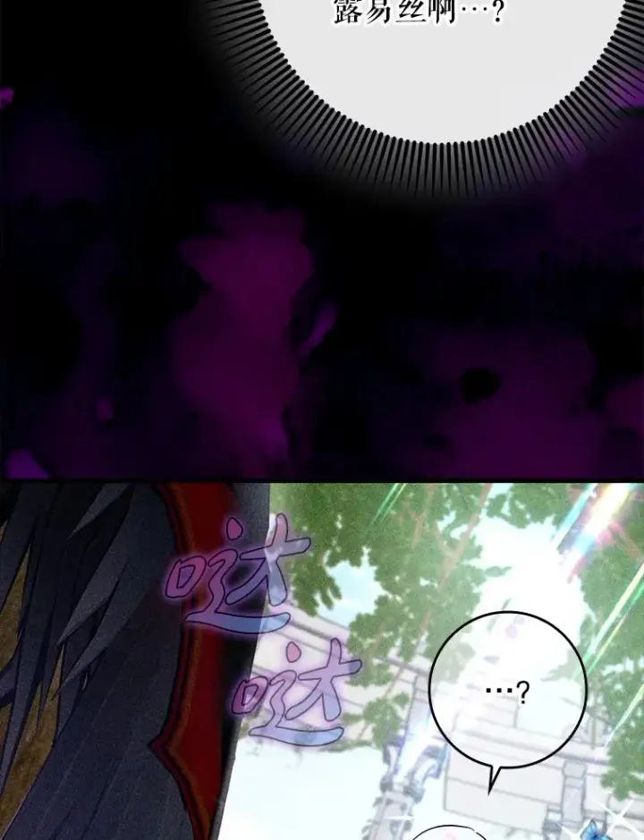 漫画《虽是辅助，依旧带飞》36.天使露易丝？第94张图