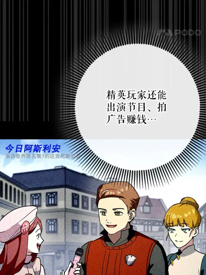 漫画《虽是辅助，依旧带飞》37.巨额酬劳第100张图