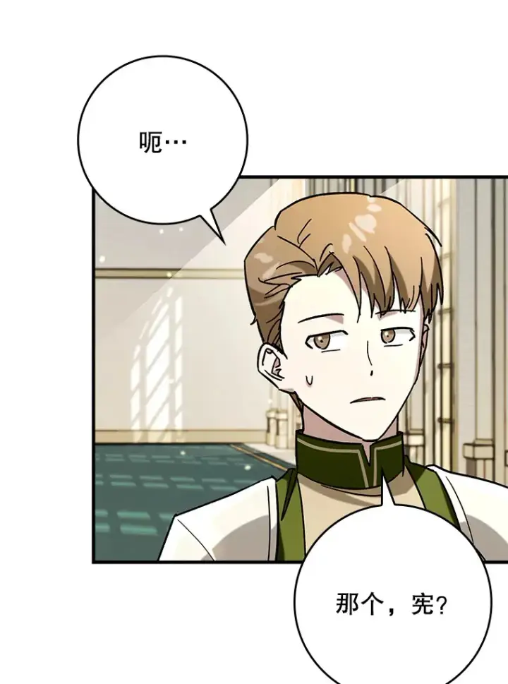 漫画《虽是辅助，依旧带飞》37.巨额酬劳第110张图