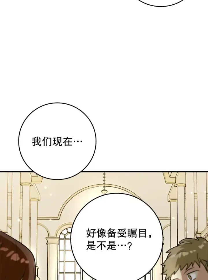 漫画《虽是辅助，依旧带飞》37.巨额酬劳第111张图