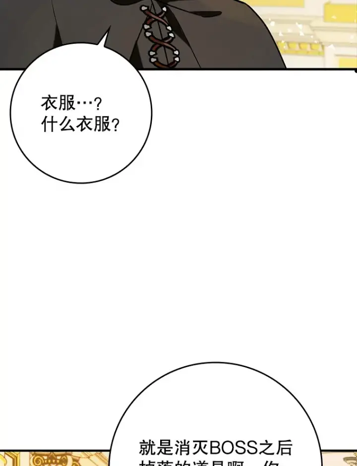 漫画《虽是辅助，依旧带飞》37.巨额酬劳第12张图