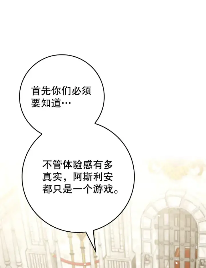 漫画《虽是辅助，依旧带飞》37.巨额酬劳第131张图