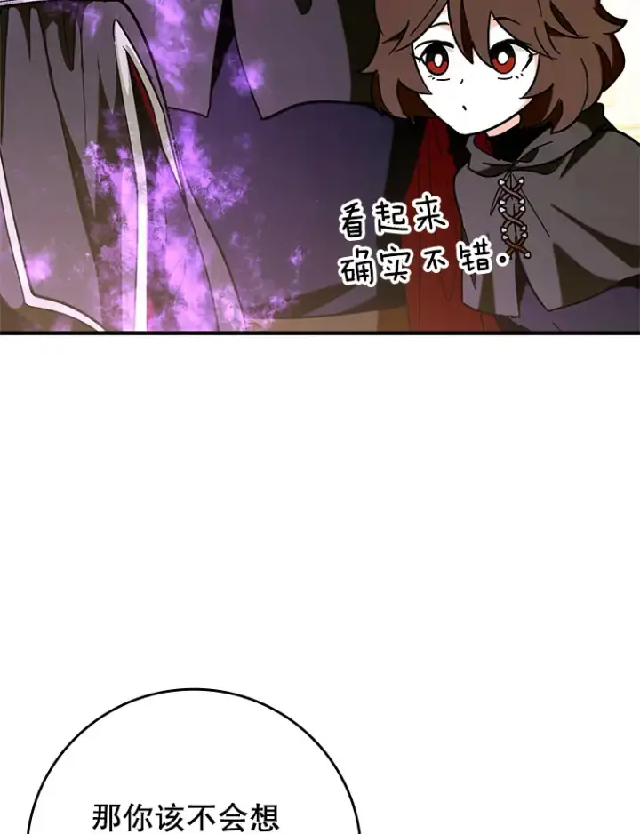 漫画《虽是辅助，依旧带飞》37.巨额酬劳第19张图