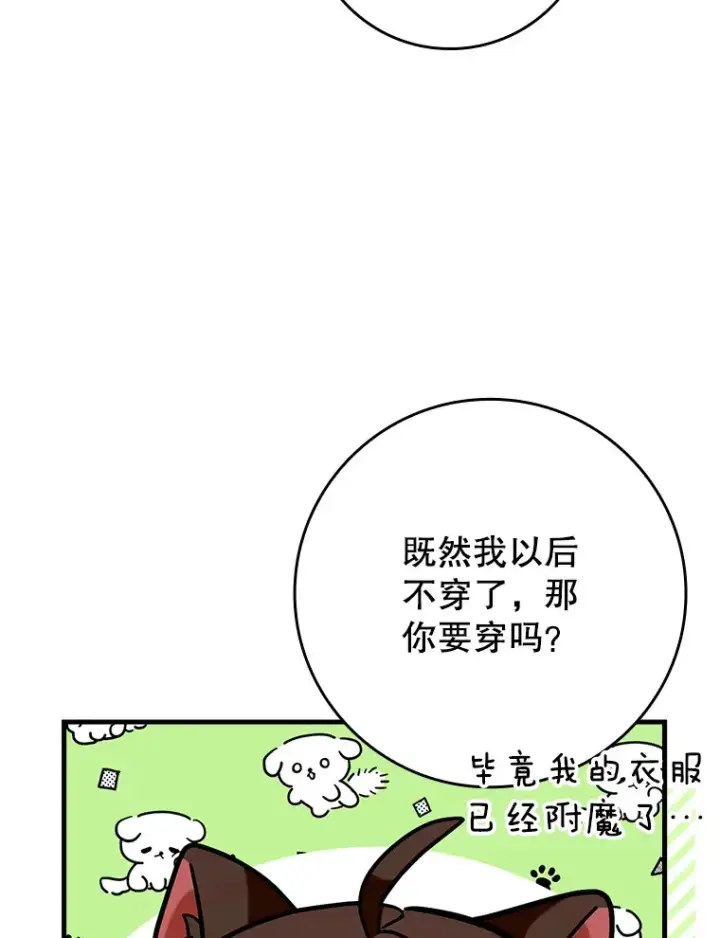 漫画《虽是辅助，依旧带飞》37.巨额酬劳第21张图