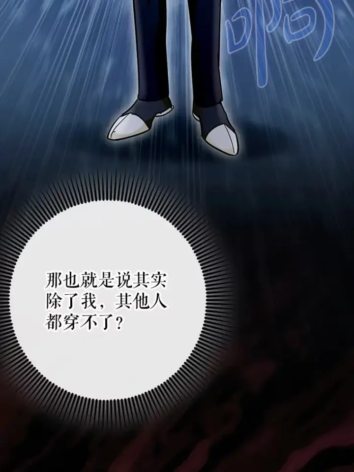 漫画《虽是辅助，依旧带飞》37.巨额酬劳第25张图