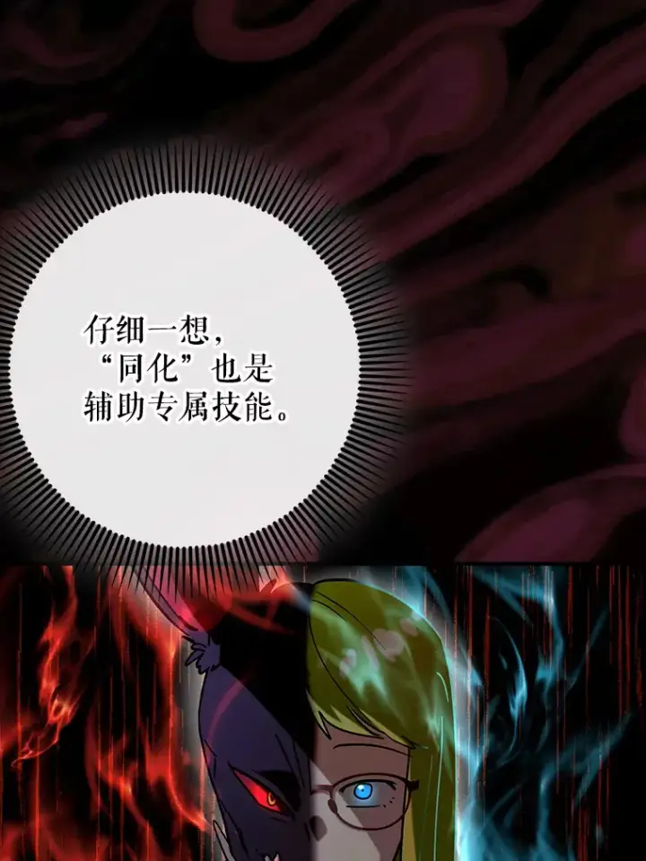 漫画《虽是辅助，依旧带飞》37.巨额酬劳第26张图