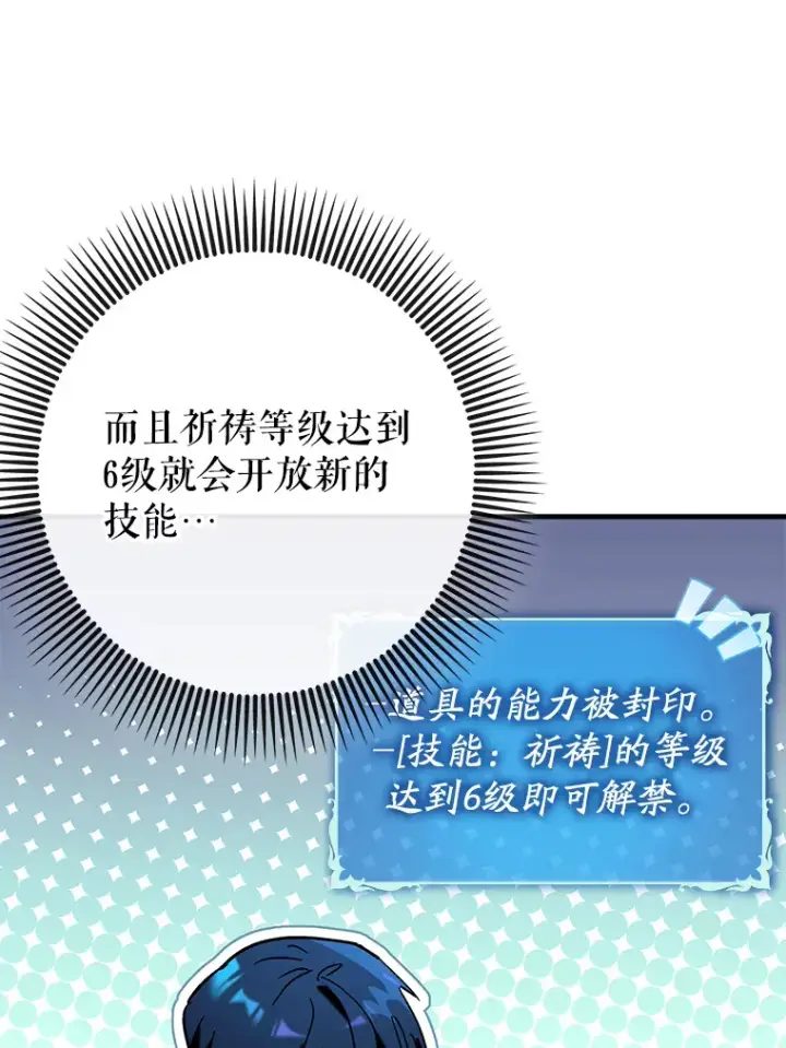 漫画《虽是辅助，依旧带飞》37.巨额酬劳第28张图