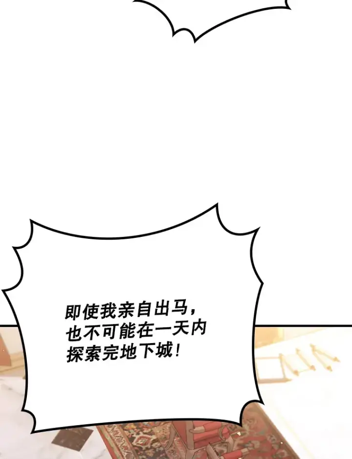 漫画《虽是辅助，依旧带飞》37.巨额酬劳第3张图