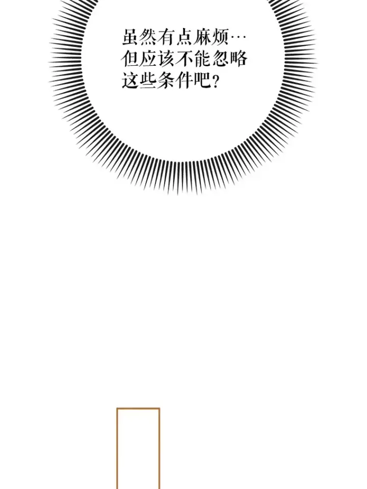 漫画《虽是辅助，依旧带飞》37.巨额酬劳第31张图