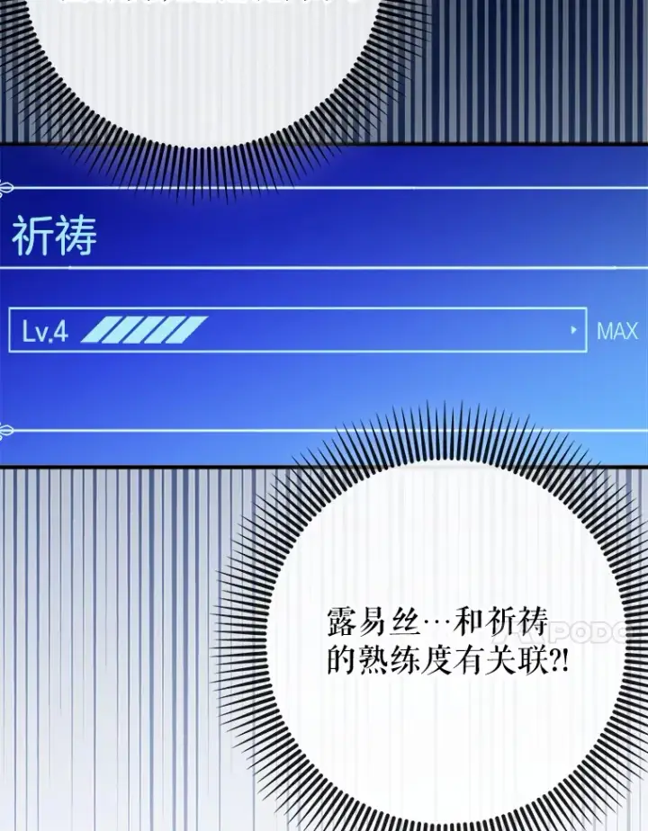 漫画《虽是辅助，依旧带飞》37.巨额酬劳第46张图