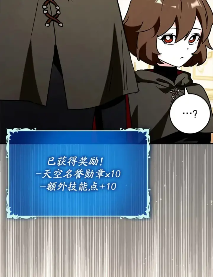 漫画《虽是辅助，依旧带飞》37.巨额酬劳第6张图