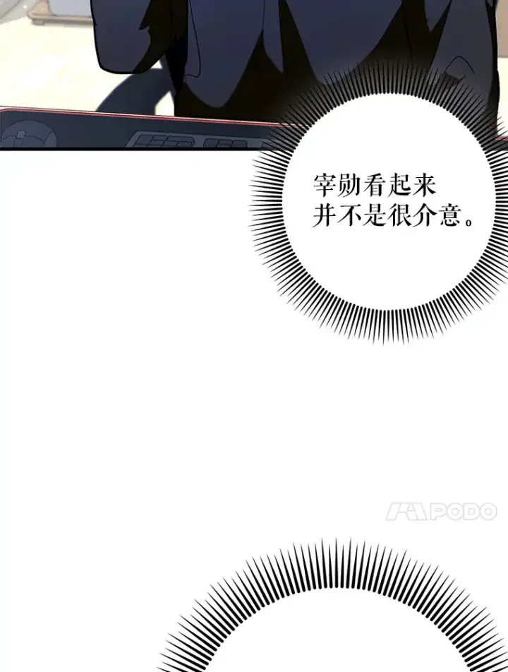 漫画《虽是辅助，依旧带飞》37.巨额酬劳第64张图
